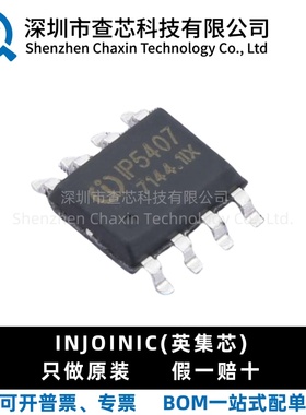 原装 IP5407 贴片ESOP-8 2A充电2.4A放电DC移动电源芯片IC现货