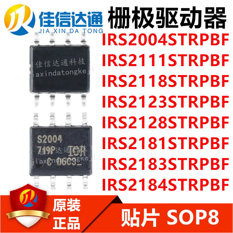 IRS2004STRPBF IRS2111STRPBF IRS2118STRPBF IRS2123STRPB SOP8