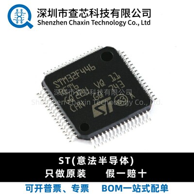 原装 STM32F446RET6 LQFP-64 ARM Cortex-M4 32位微控制器MCU芯片
