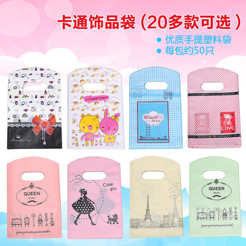 多色9*15cm塑料袋 手提礼品袋购物袋 小饰品包装袋首饰袋50只装