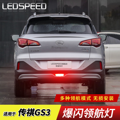 适用GS3 POWER改装LED领航灯泡爆闪后雾灯巡航灯警示防追尾