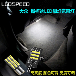 大众途观速腾迈腾帕萨特CC高尔夫6尚酷明锐昊锐LED脚灯氛围脚窝灯