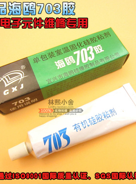 海鸥703硅橡胶普通白色703硅胶绝缘防水电子灌封多用途密封胶