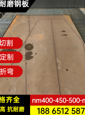 Mn13耐磨钢板 抛丸机衬板用高锰钢板nm400 450 500 5-60mm激光切