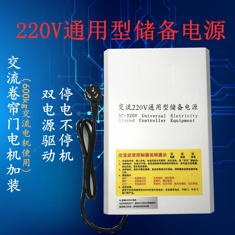 220V交流外挂链条电机储备电源卷帘门电机停电宝卷闸门控制器