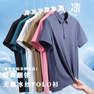 短袖T恤夏季新款无痕冰丝纯色休闲速干上衣Polo衫工作服定制LOGO