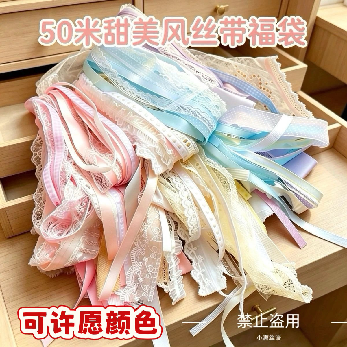 50米织带盲盒福袋蕾丝丝带福袋发饰diy手工材料彩带装饰吧唧缎带图片