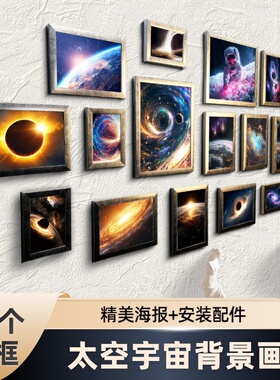 卧室背景墙相框挂墙太空图画
