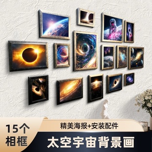 卧室背景墙相框挂墙太空图画宇宙星河抽象感组合照片墙客厅挂画框