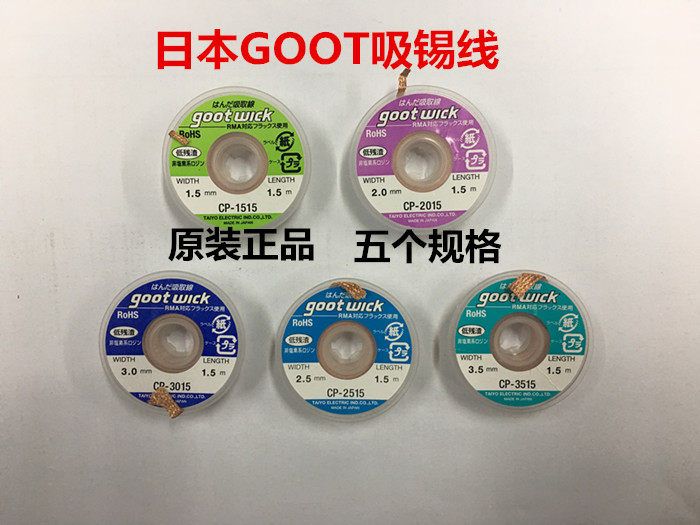 正品日本goot/ cp-2015进口吸锡带3毫米吸锡线吸取线吸锡绳