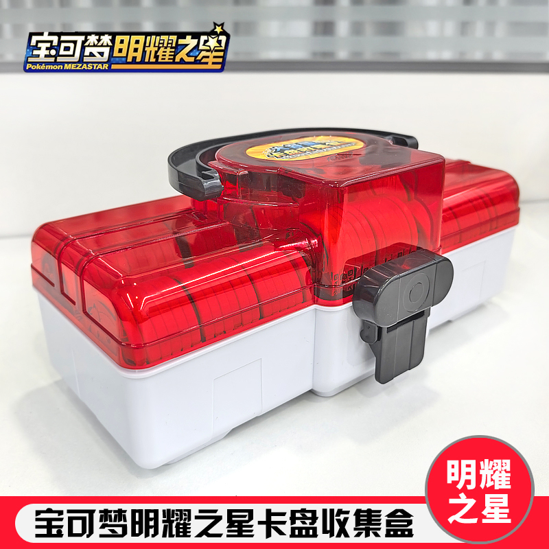 宝可梦明耀之星收藏盒大容量