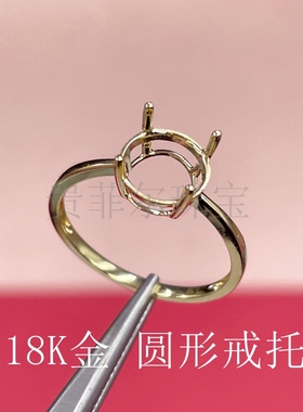 18k金 圆形4--5--6.5mm18K白金 黄金 玫瑰金 戒指空托 可代镶嵌
