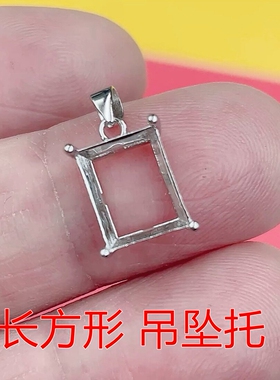925纯银镀金 长方形10*12mm---9*11mm 吊坠空托 可以代镶嵌