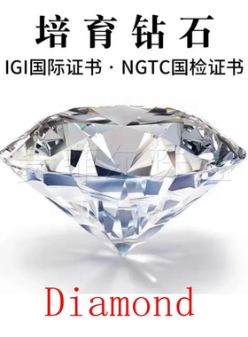 实验室 培育钻石 HPHT钻石 CVD钻石 克拉裸钻 婚戒定制