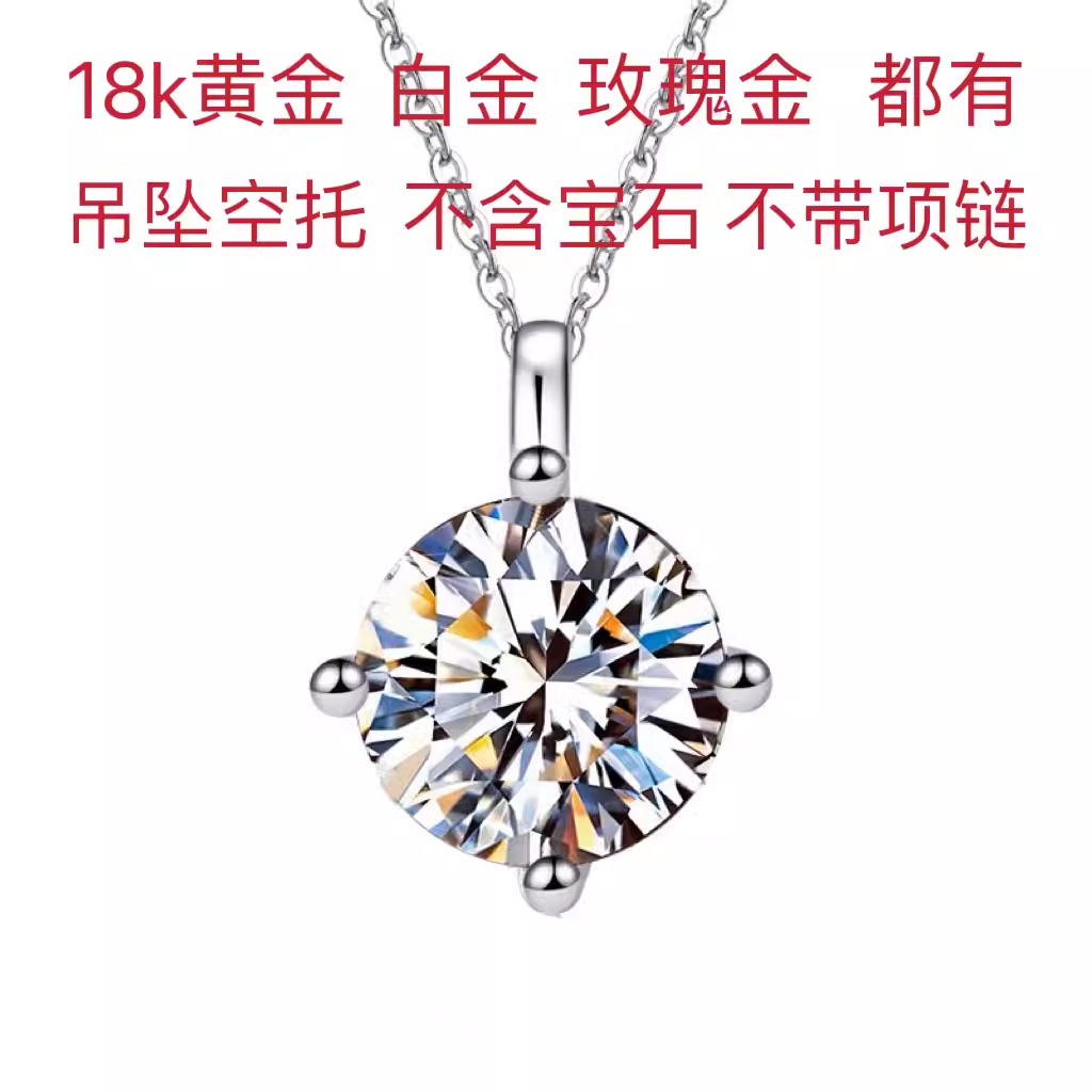 18k金 圆形4-5-6-7mm 18K黄金白金玫瑰金吊坠空托 可代镶嵌 钻石