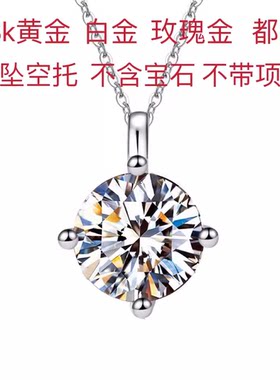 18k金 圆形4-5-6-7mm 18K黄金白金玫瑰金吊坠空托 可代镶嵌 钻石