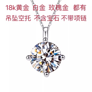 18K黄金白金玫瑰金吊坠空托 7mm 钻石 可代镶嵌 圆形4 18k金