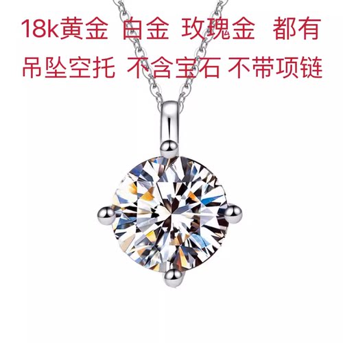 18k金 圆形4-5-6-7mm 18K黄金白金玫瑰金吊坠空托 可代镶嵌 钻石