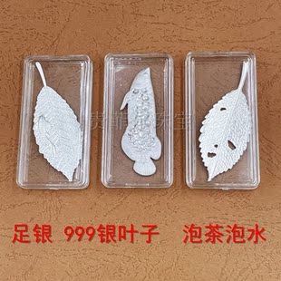 银叶子泡茶纯银999泡茶神器银叶子泡茶煮水专用软化水质泡茶杀菌