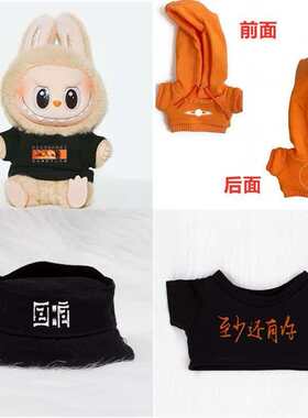 10/1520Cm棉花娃娃 衣服17cm拉布布穿娃衣连帽卫衣林忆莲同款T恤