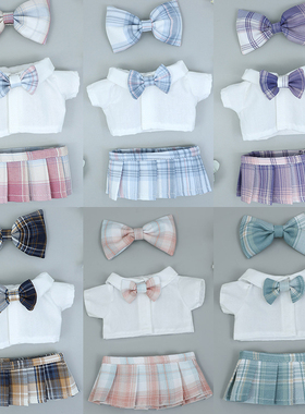 20cm娃衣10厘米棉花娃娃衣服装配饰可爱领结裙子JK套装可穿脱学院