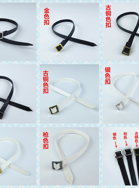 10cm15cm20cm现货棉花娃娃用皮带腰带玩偶公仔用饰品配件腰细皮带