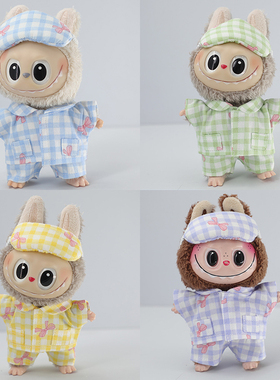 17cmlabubu娃衣拉布布一二三代睡衣套装挂件玩偶可爱格子替换衣服