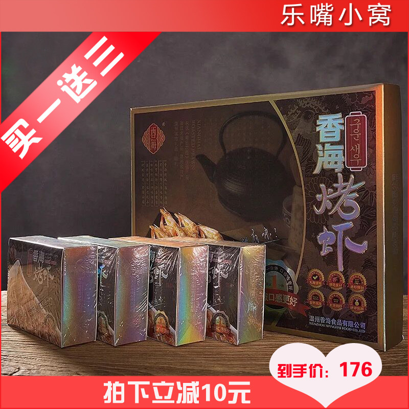 香海礼盒450g对虾送礼温州特产