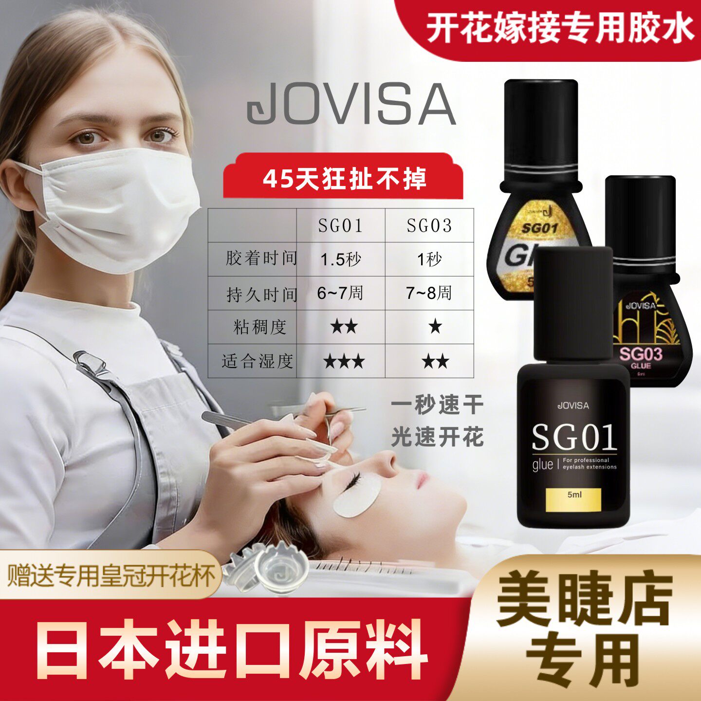 JOVISA假睫毛胶水持久定型温和不刺激超粘速干嫁接睫毛美睫店专用