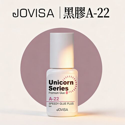 jovisa工具韩国进口假睫毛胶水
