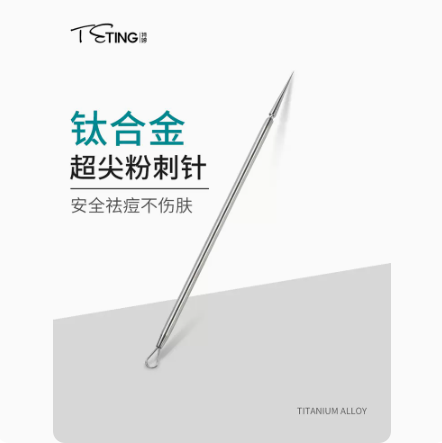 粉刺针挑痘痘神器刮黑头美容院专用钛合金细胞夹暗疮针清闭口工具,彩妆/香水/美妆工具,化妆/美容工具,淘宝优惠券,粉丝福利购,淘宝优惠卷