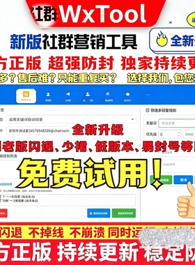 WXTooL正版个人社群助手加人 营销管理工具新版wetool电脑企业版