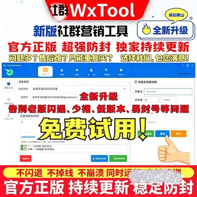 WXTooL正版个人社群助手加人 营销管理工具新版wetool电脑企业版