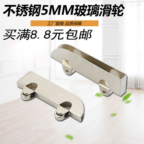 5mm玻璃滑轮移门轮子不锈钢