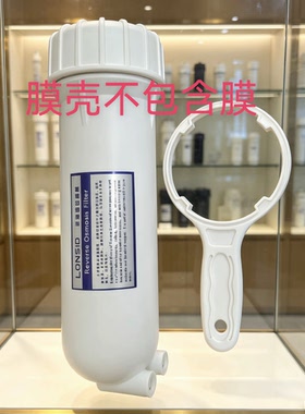 朗诗德商用机RO膜壳200G/400G反剩透膜壳