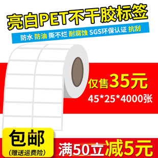 4000张 打印纸 亮白色PET不干胶标签贴纸耐高温撕不烂条码 25mm