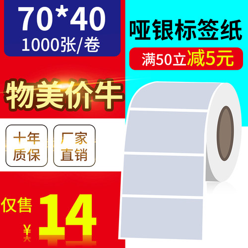 pet防水撕不烂条码纸防水