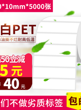 100*10mm*5000张亮白色PET不干胶标签贴纸耐高温撕不烂条码打印纸