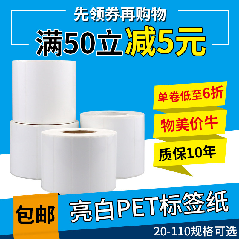 40*25MM*4000 매|밝은 흰색 PET 자체 접착 라벨 스티커 고온 방지 찢어짐 방지 바코드 인쇄 용지