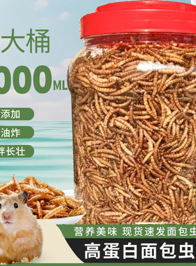面包虫干仓鼠零食芦丁鸡饲料鸟食鱼食乌龟类营养食物八哥鹦鹉主粮