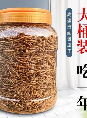 柯尔鸭零食面包虫干喂鸡喂鸭的虫子小鸡小鸭小鹅专用饲料营养粮食
