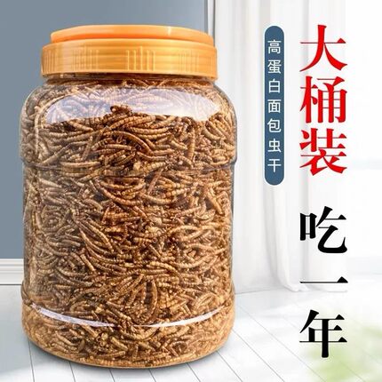 仓鼠粮食饲料面包虫干芦丁鸡用品营养零食刺猬鹦鹉鸟食黄粉虫食用