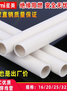 PVC穿线管【为您省钱】厂家直销
