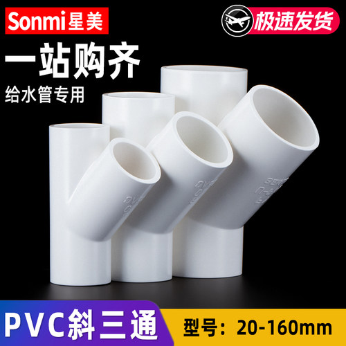 pvc斜三通接头型号齐全
