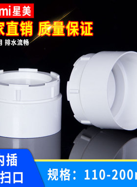 UPVC内堵清扫口内插管件管帽堵盖排水管配件落水雨水下水110 160