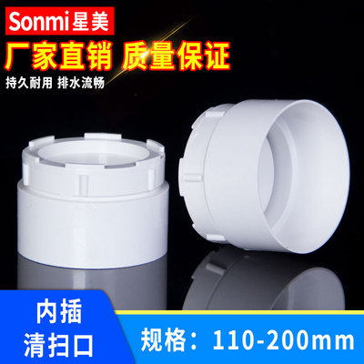 upvc清扫口插管堵盖配件落水110