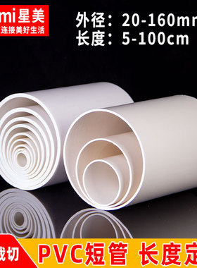 PVC短管直管水管给水排水塑料管材管子 25 32 40 50 63 75 90 110