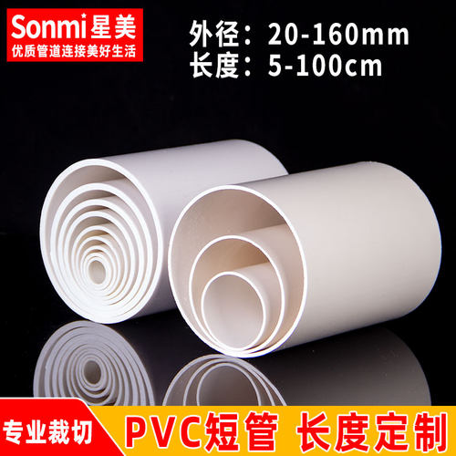 PVC短管各种尺寸小单24小时发货