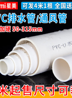 PVC排水管雨水排污管道下水通风消音硬50 75 110 160 200 250 315