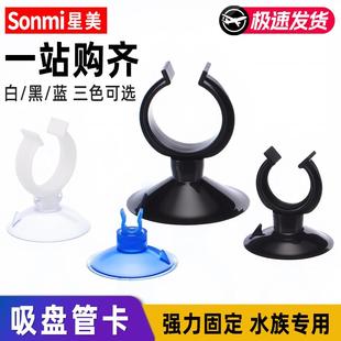 鱼缸吸盘卡扣管卡水管固定夹固定器强力玻璃配件加热棒圆形软管